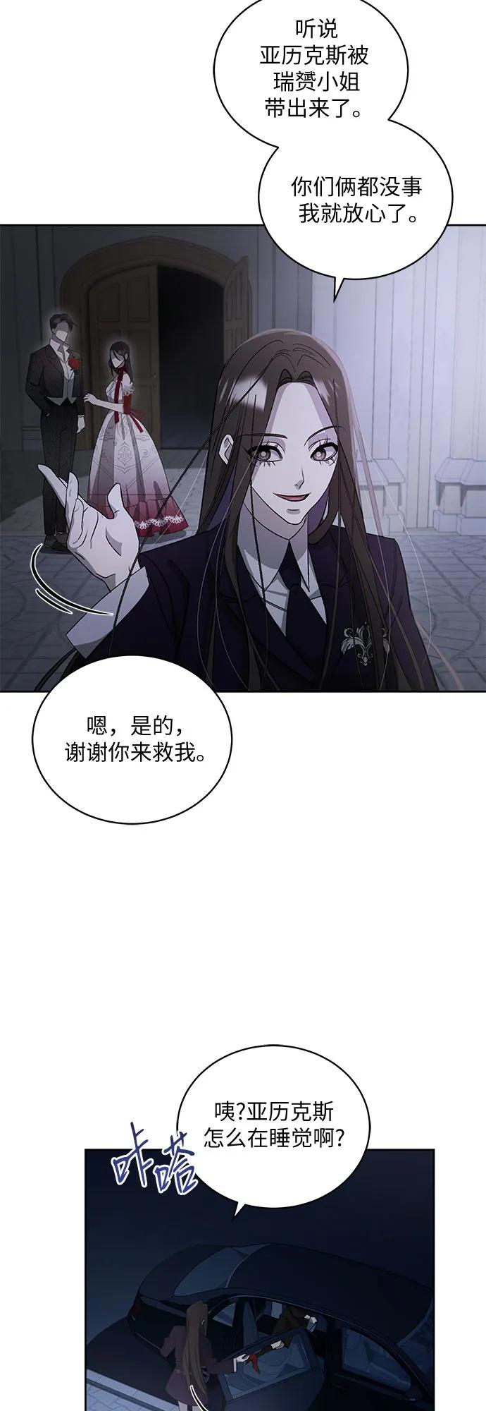 《蔚蓝之夜的圆舞》[第17话] 梅菲斯特圆舞曲（6） 第21页