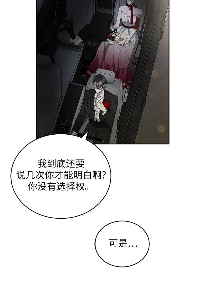 《蔚蓝之夜的圆舞》[第17话] 梅菲斯特圆舞曲（6） 第47页