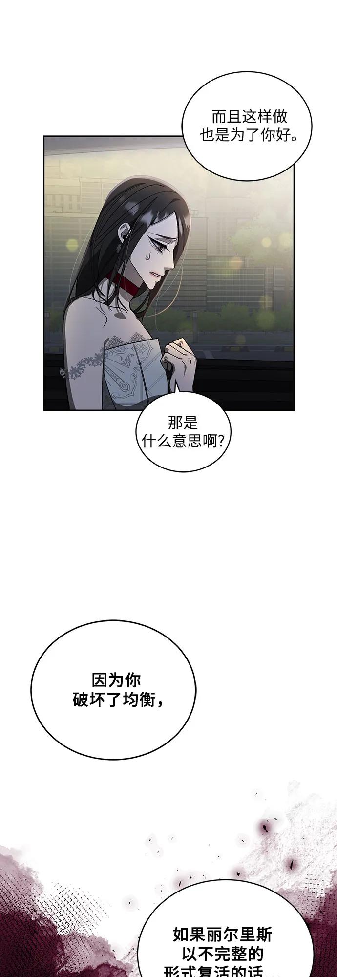 《蔚蓝之夜的圆舞》[第17话] 梅菲斯特圆舞曲（6） 第48页