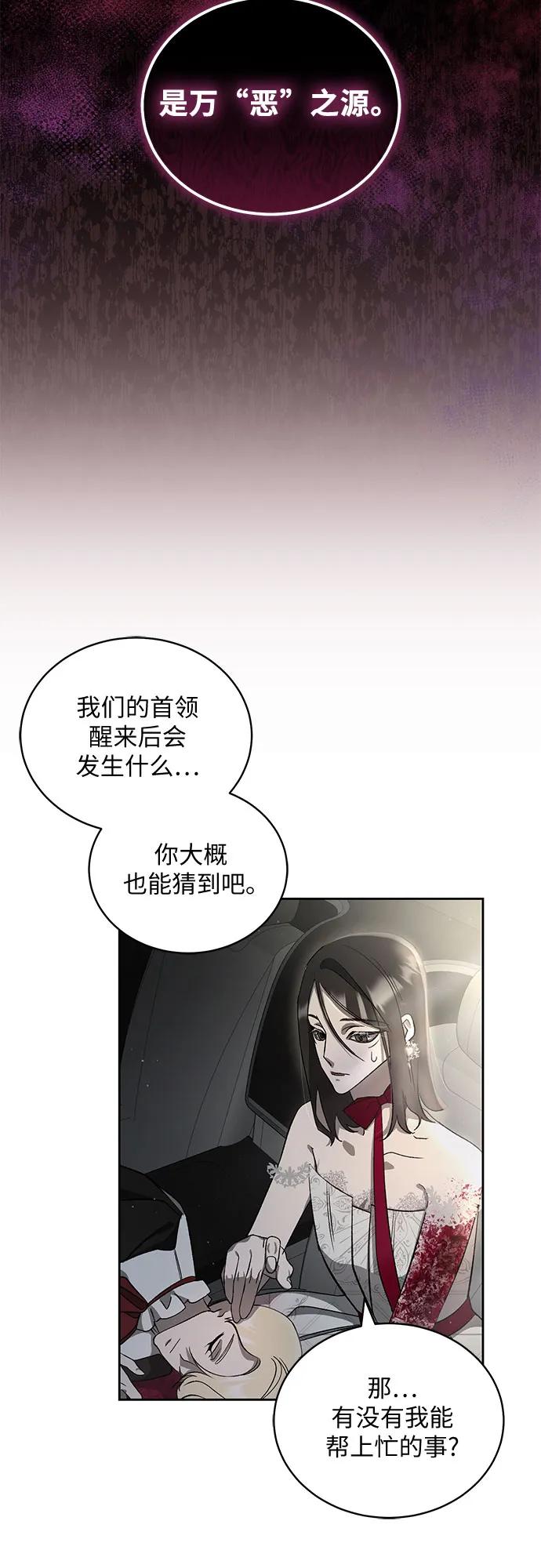 《蔚蓝之夜的圆舞》[第17话] 梅菲斯特圆舞曲（6） 第45页