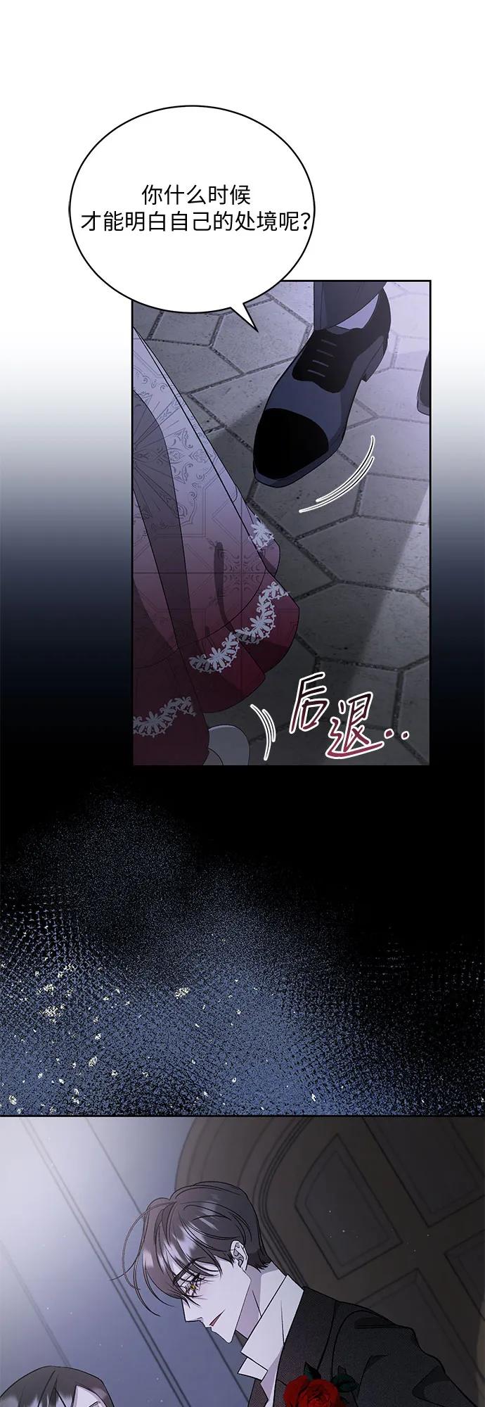 《蔚蓝之夜的圆舞》[第17话] 梅菲斯特圆舞曲（6） 第17页