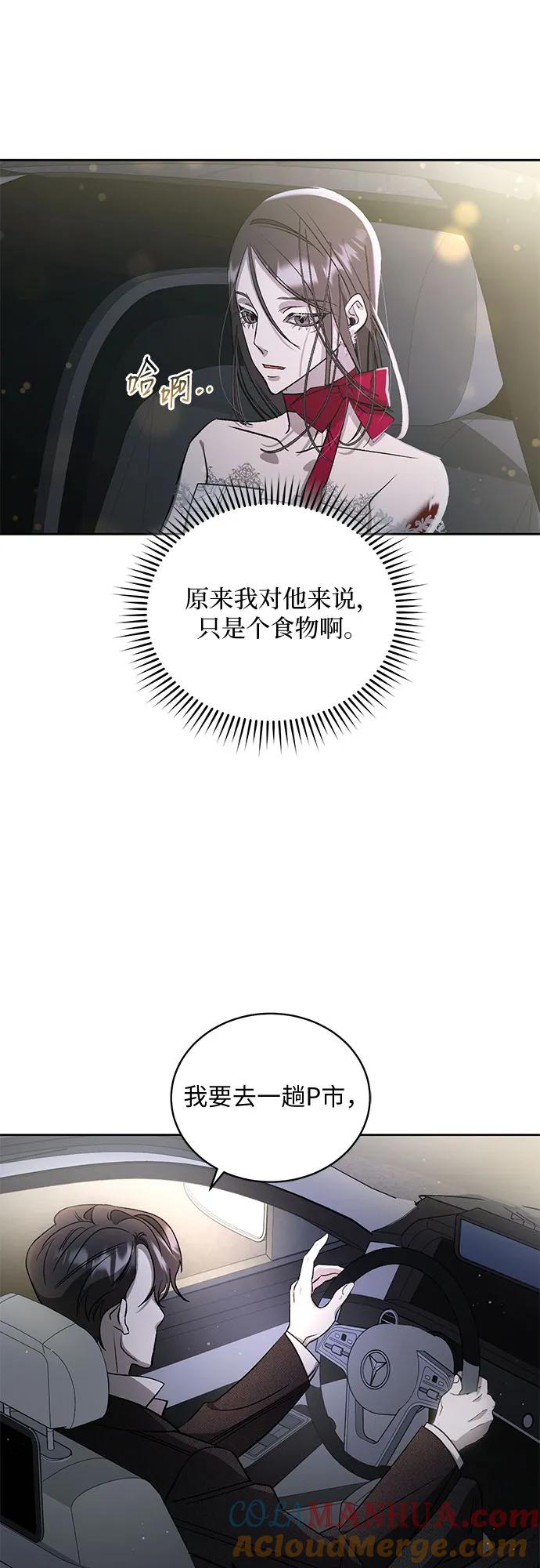 《蔚蓝之夜的圆舞》[第17话] 梅菲斯特圆舞曲（6） 第25页