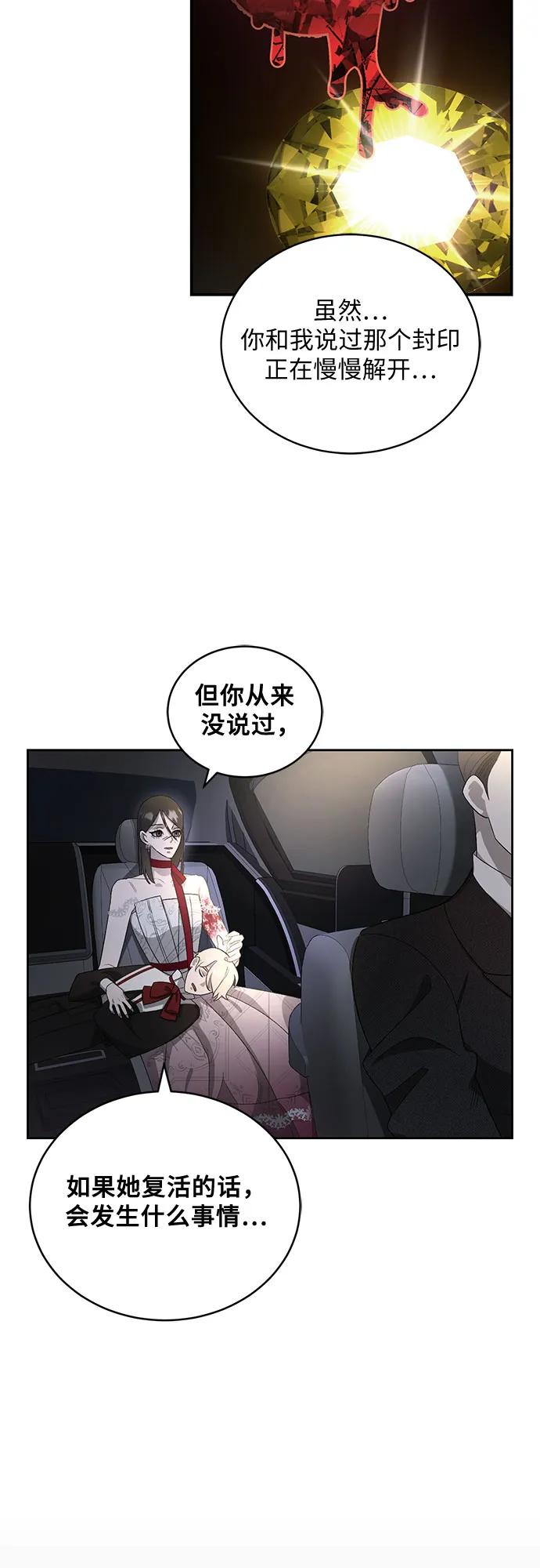 《蔚蓝之夜的圆舞》[第17话] 梅菲斯特圆舞曲（6） 第42页