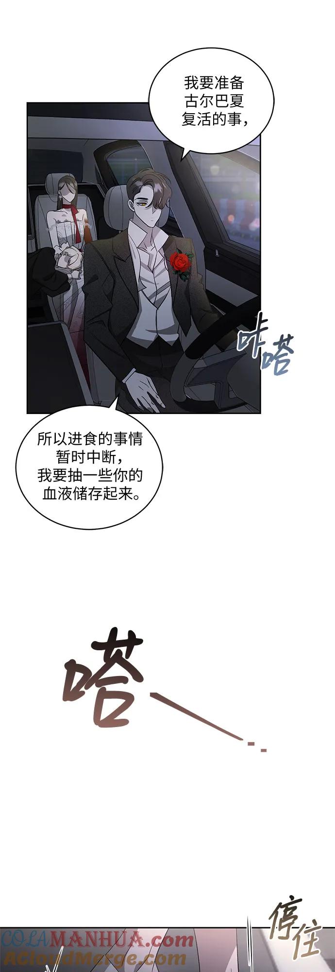 《蔚蓝之夜的圆舞》[第17话] 梅菲斯特圆舞曲（6） 第52页