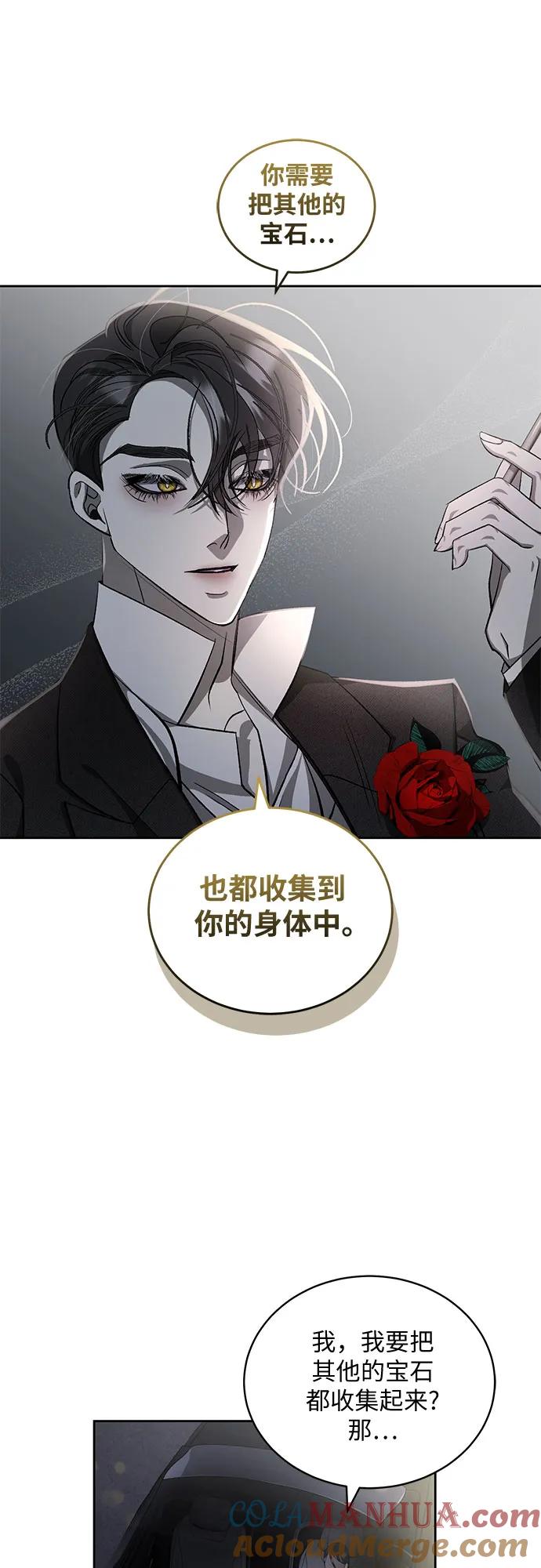 《蔚蓝之夜的圆舞》[第17话] 梅菲斯特圆舞曲（6） 第46页