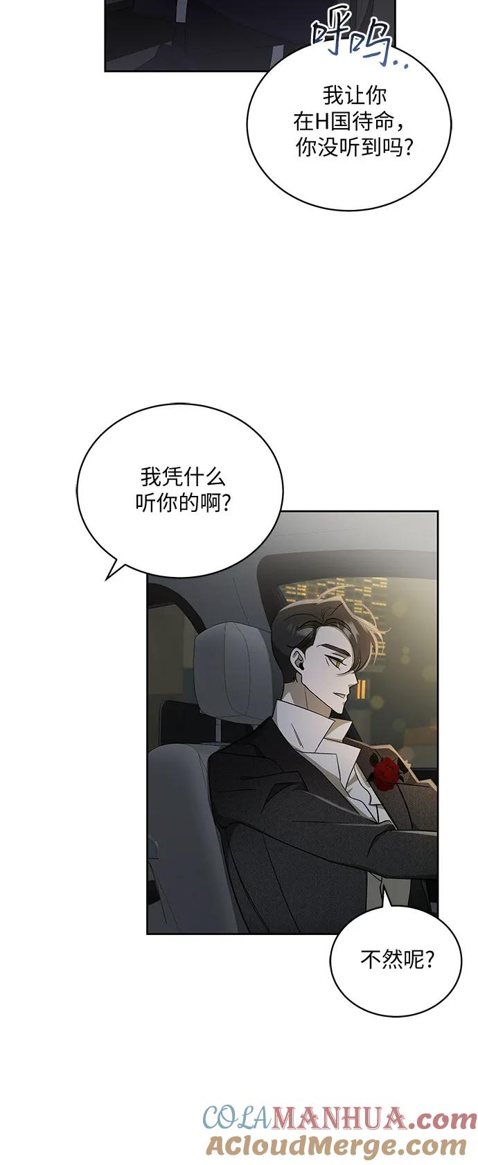 《蔚蓝之夜的圆舞》[第17话] 梅菲斯特圆舞曲（6） 第34页