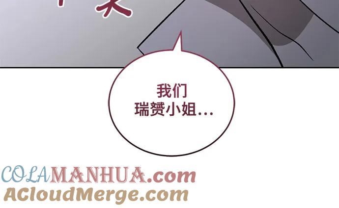 《蔚蓝之夜的圆舞》[第17话] 梅菲斯特圆舞曲（6） 第13页