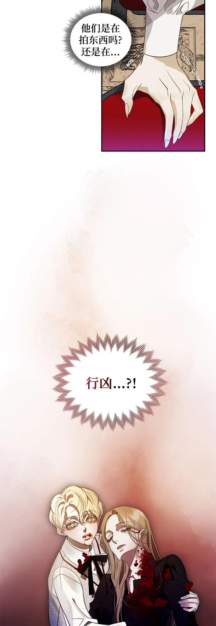 《蔚蓝之夜的圆舞》[第1话] PART1.GULA： 痴迷 第56页