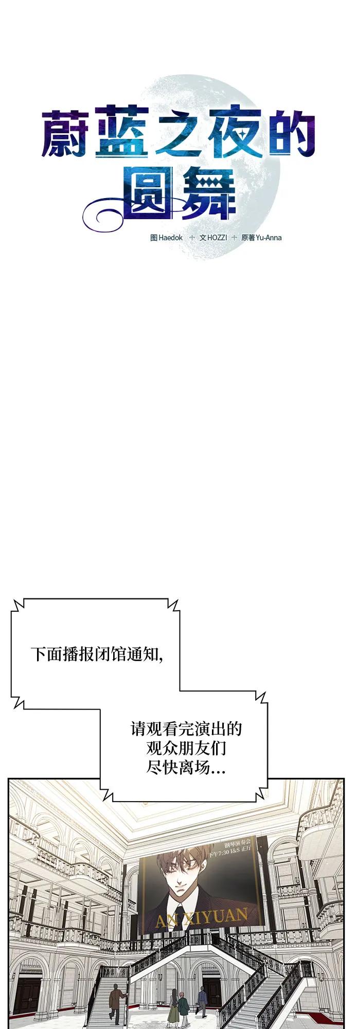 《蔚蓝之夜的圆舞》[第1话] PART1.GULA： 痴迷 第9页