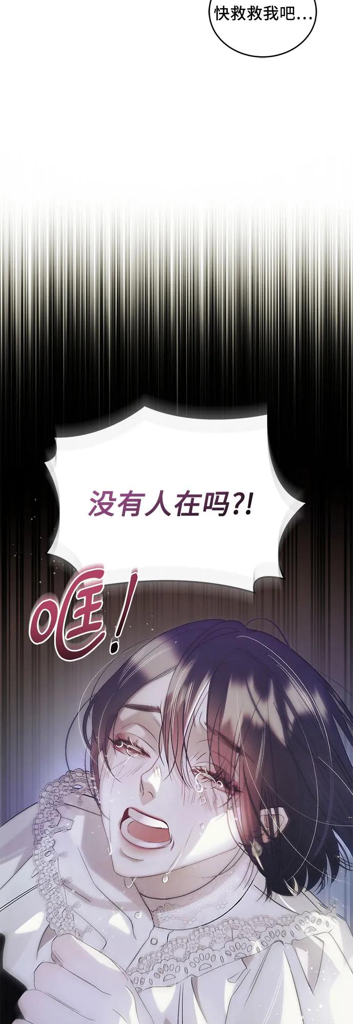 《蔚蓝之夜的圆舞》[第1话] PART1.GULA： 痴迷 第74页