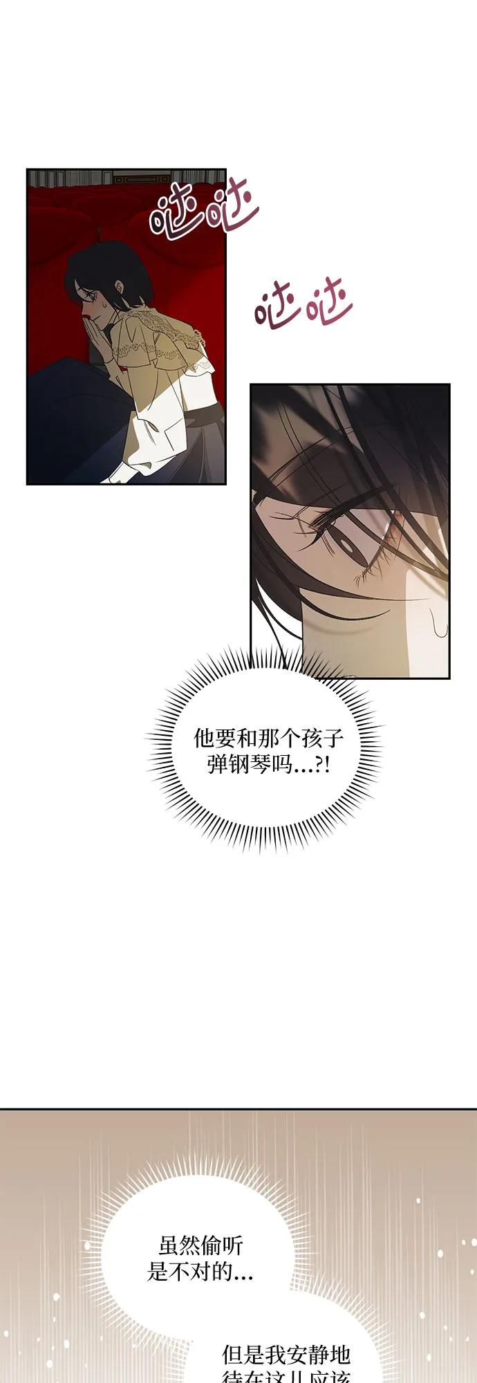 《蔚蓝之夜的圆舞》[第1话] PART1.GULA： 痴迷 第35页