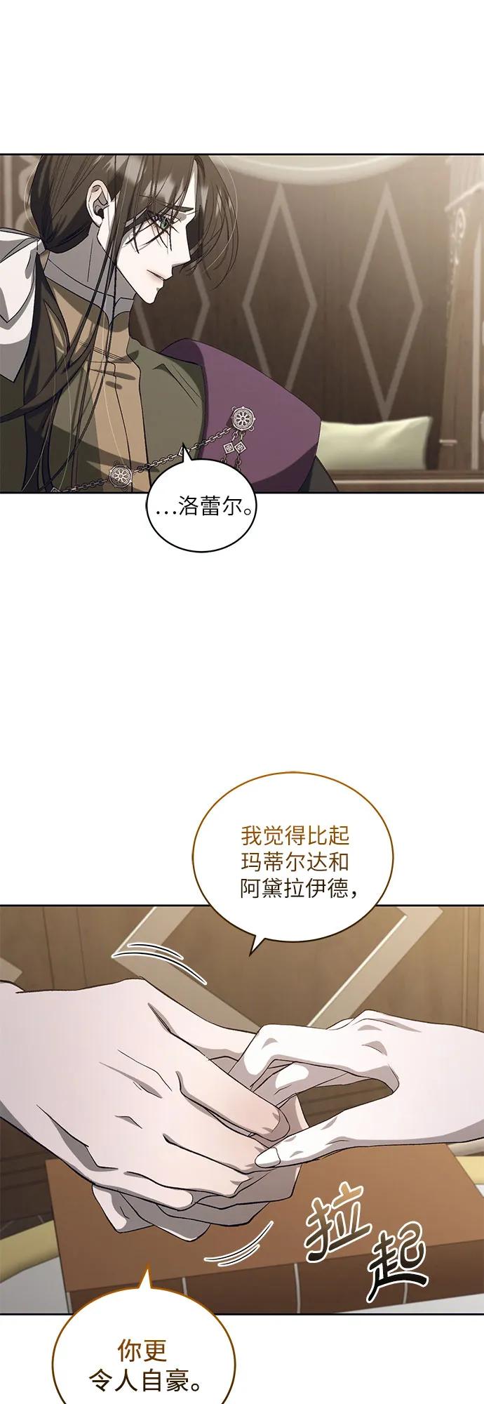 《蔚蓝之夜的圆舞》[第19话] Apocalypse（启示录）：Lorrel（2） 第9页