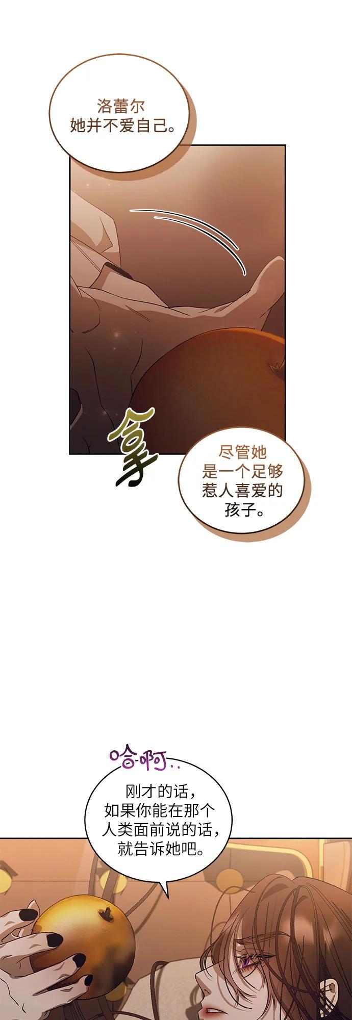 《蔚蓝之夜的圆舞》[第19话] Apocalypse（启示录）：Lorrel（2） 第20页