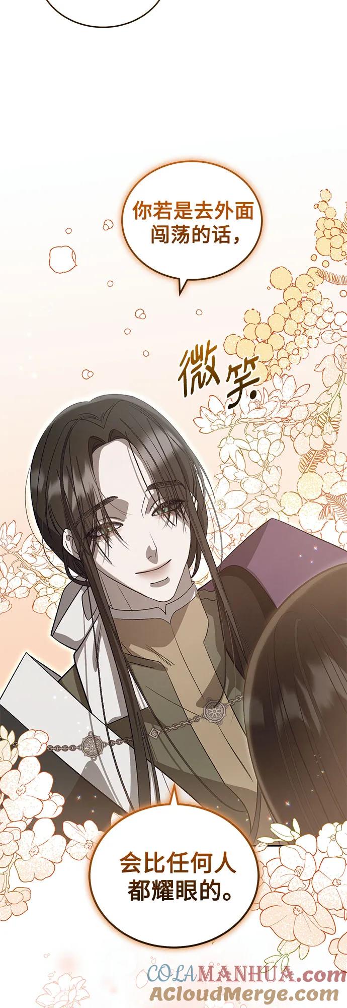 《蔚蓝之夜的圆舞》[第19话] Apocalypse（启示录）：Lorrel（2） 第10页