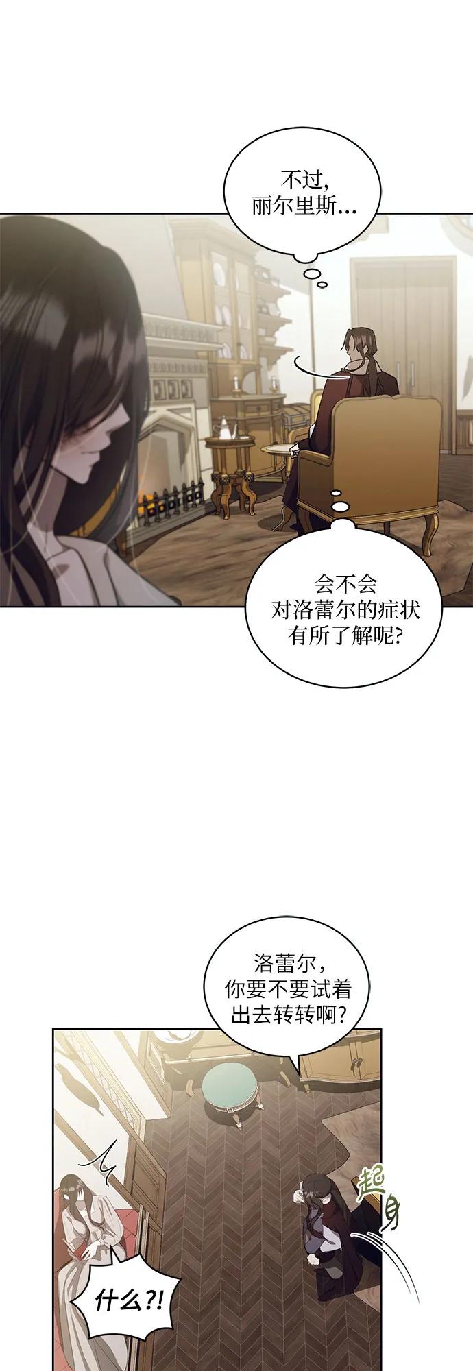 《蔚蓝之夜的圆舞》[第19话] Apocalypse（启示录）：Lorrel（2） 第29页