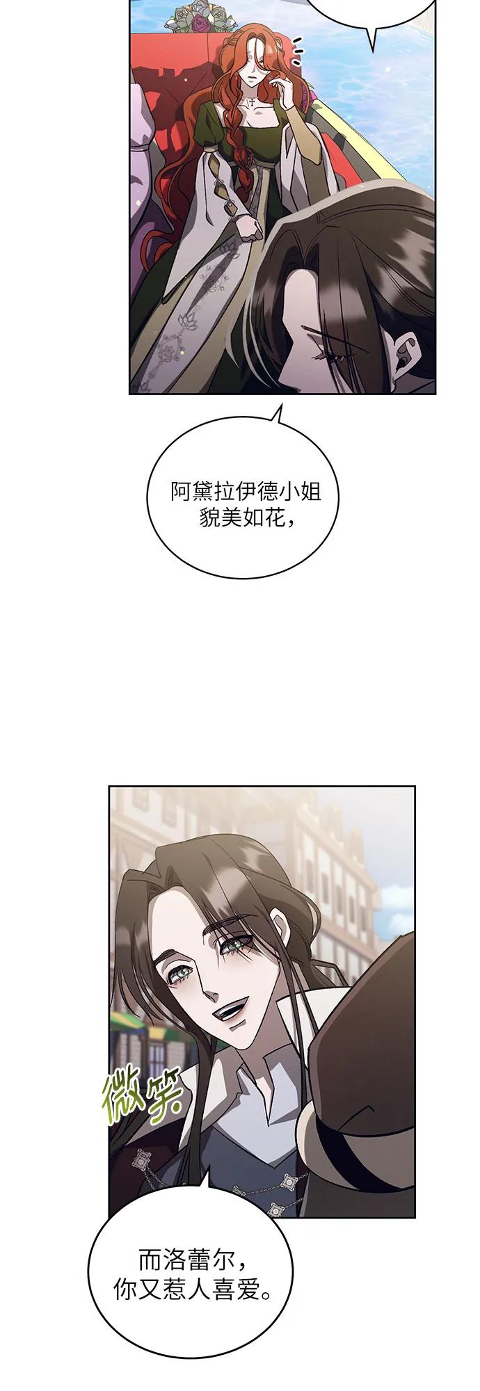 《蔚蓝之夜的圆舞》[第19话] Apocalypse（启示录）：Lorrel（2） 第38页