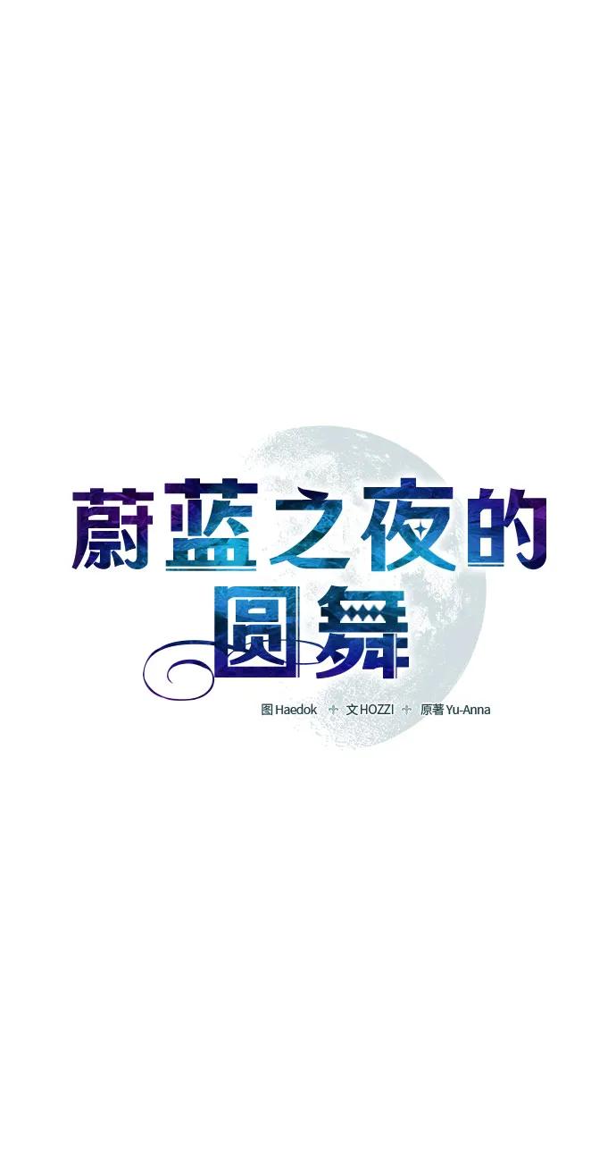 《蔚蓝之夜的圆舞》[第19话] Apocalypse（启示录）：Lorrel（2） 第14页