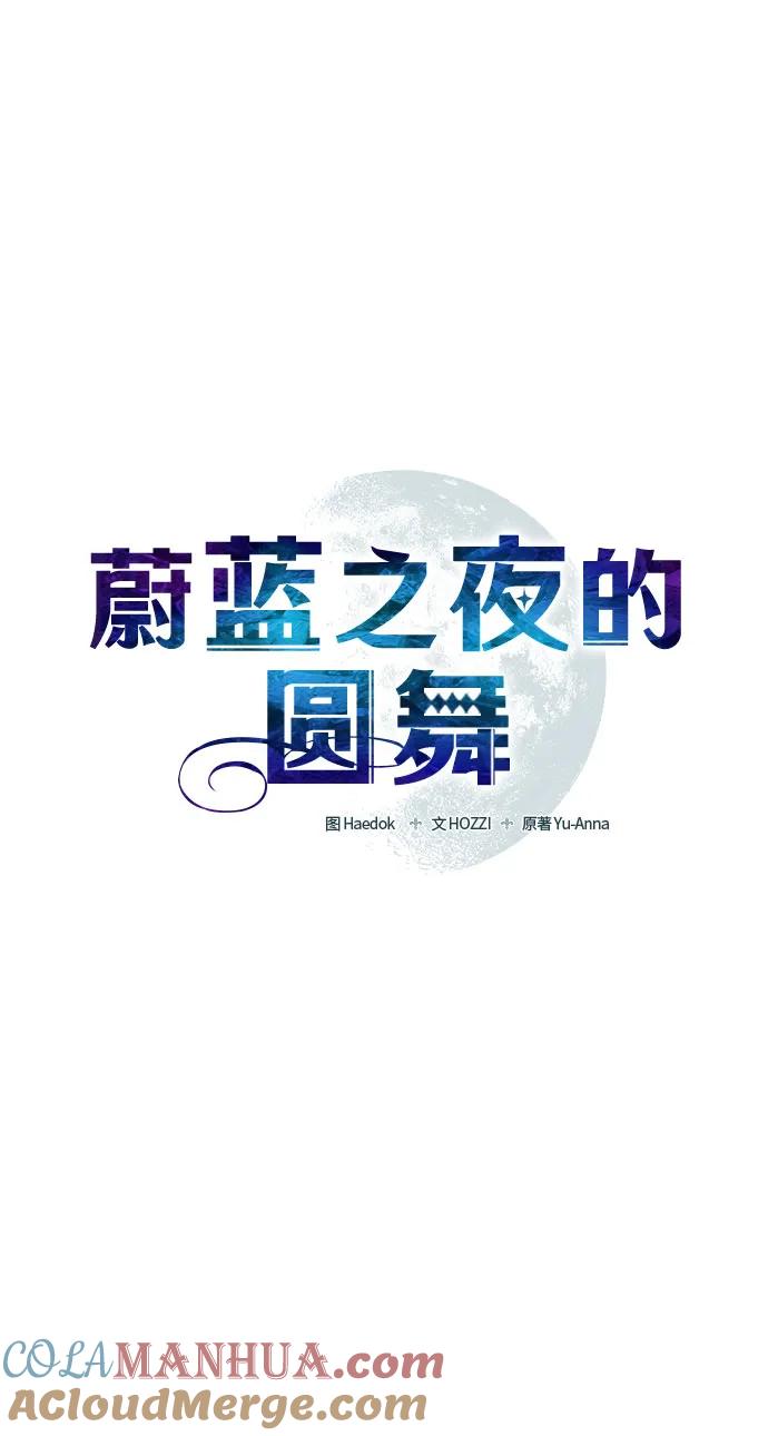 《蔚蓝之夜的圆舞》[第20话] Apocalypse（启示录）：Lorrel（3） 第16页