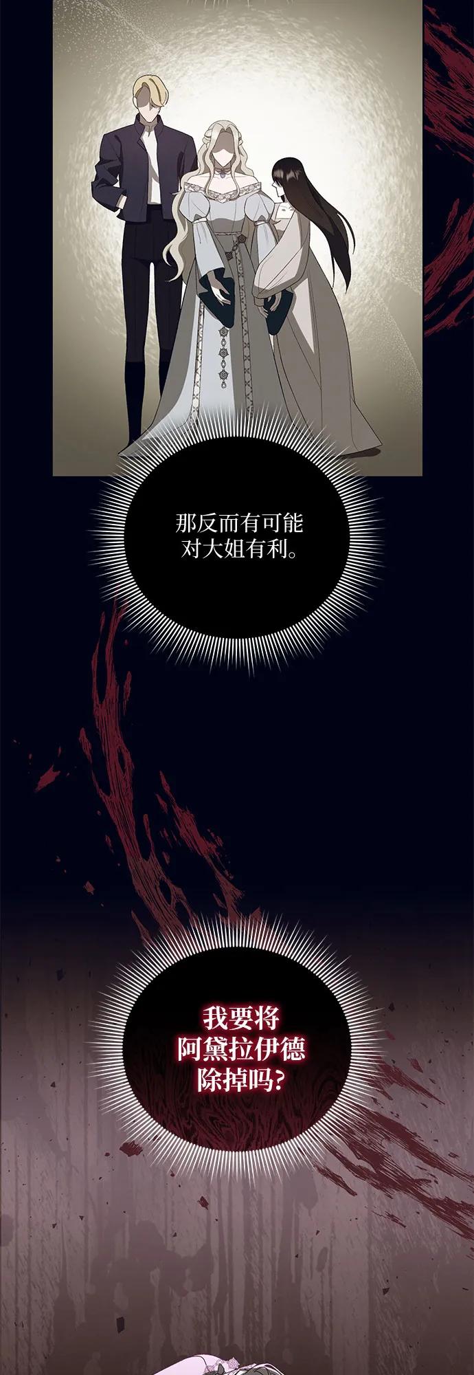 《蔚蓝之夜的圆舞》[第20话] Apocalypse（启示录）：Lorrel（3） 第47页