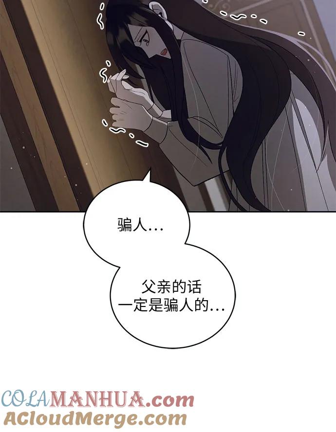 《蔚蓝之夜的圆舞》[第21话] Apocalypse（启示录）：Lorrel（4） 第19页