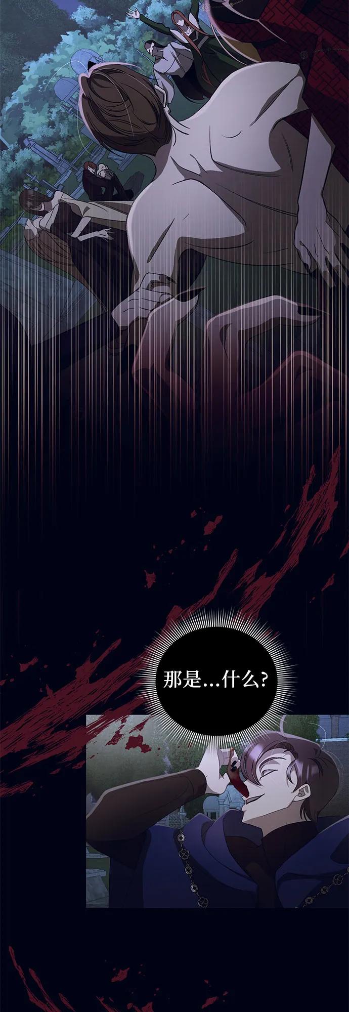 《蔚蓝之夜的圆舞》[第21话] Apocalypse（启示录）：Lorrel（4） 第41页