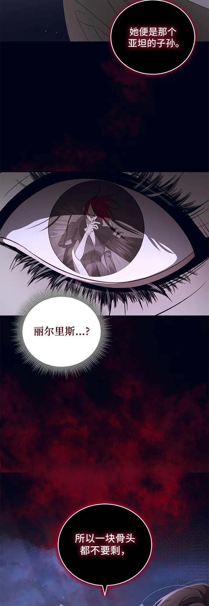 《蔚蓝之夜的圆舞》[第21话] Apocalypse（启示录）：Lorrel（4） 第50页