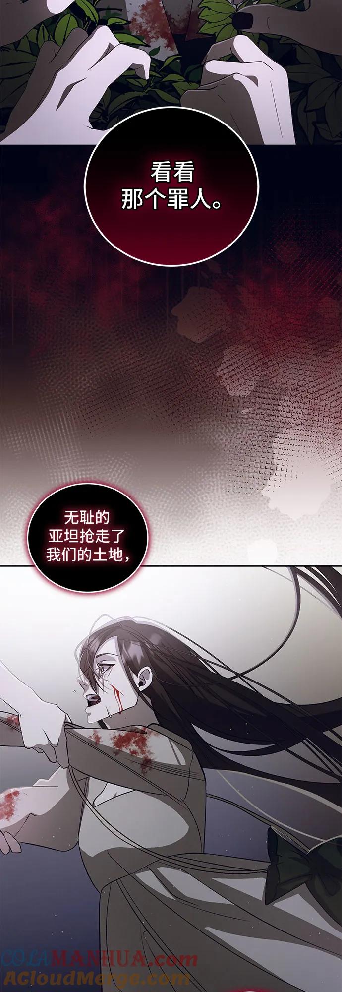 《蔚蓝之夜的圆舞》[第21话] Apocalypse（启示录）：Lorrel（4） 第49页