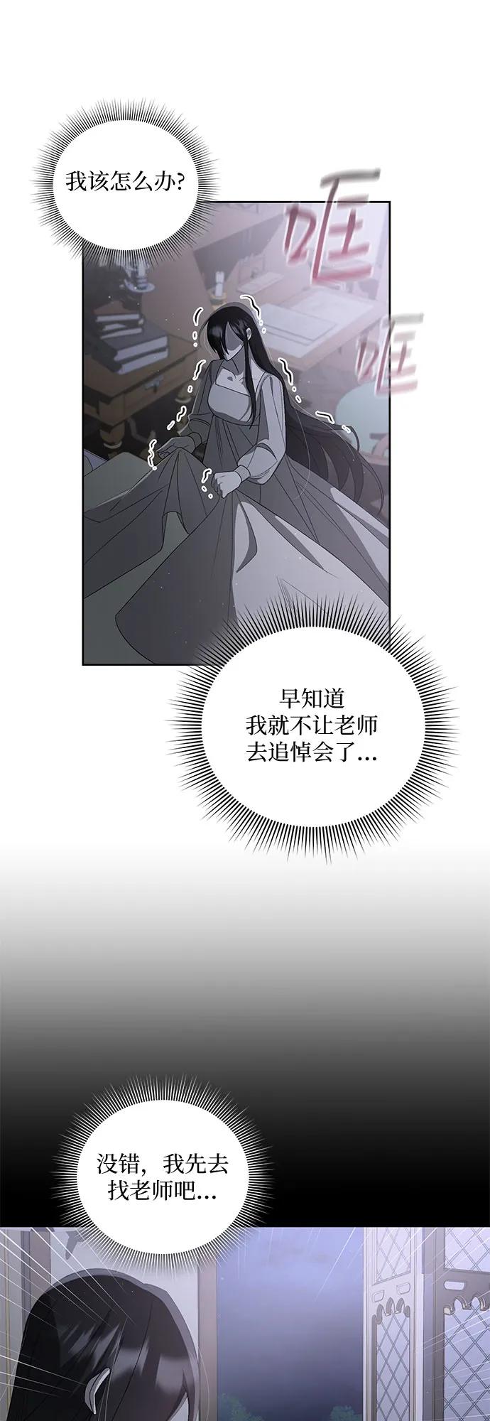 《蔚蓝之夜的圆舞》[第21话] Apocalypse（启示录）：Lorrel（4） 第29页