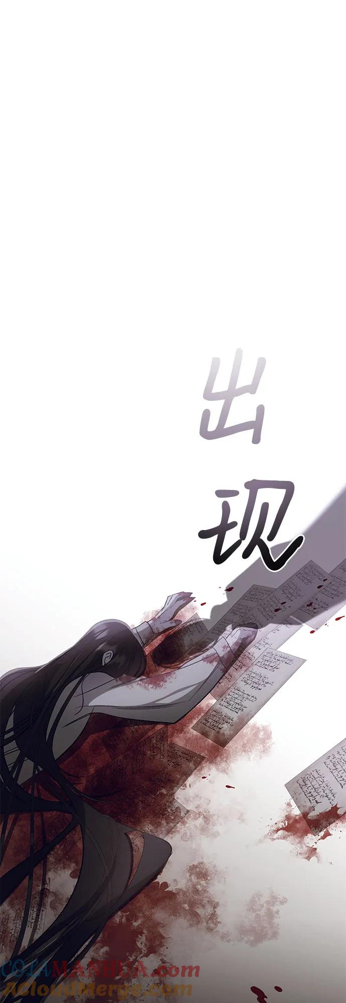 《蔚蓝之夜的圆舞》[第21话] Apocalypse（启示录）：Lorrel（4） 第61页