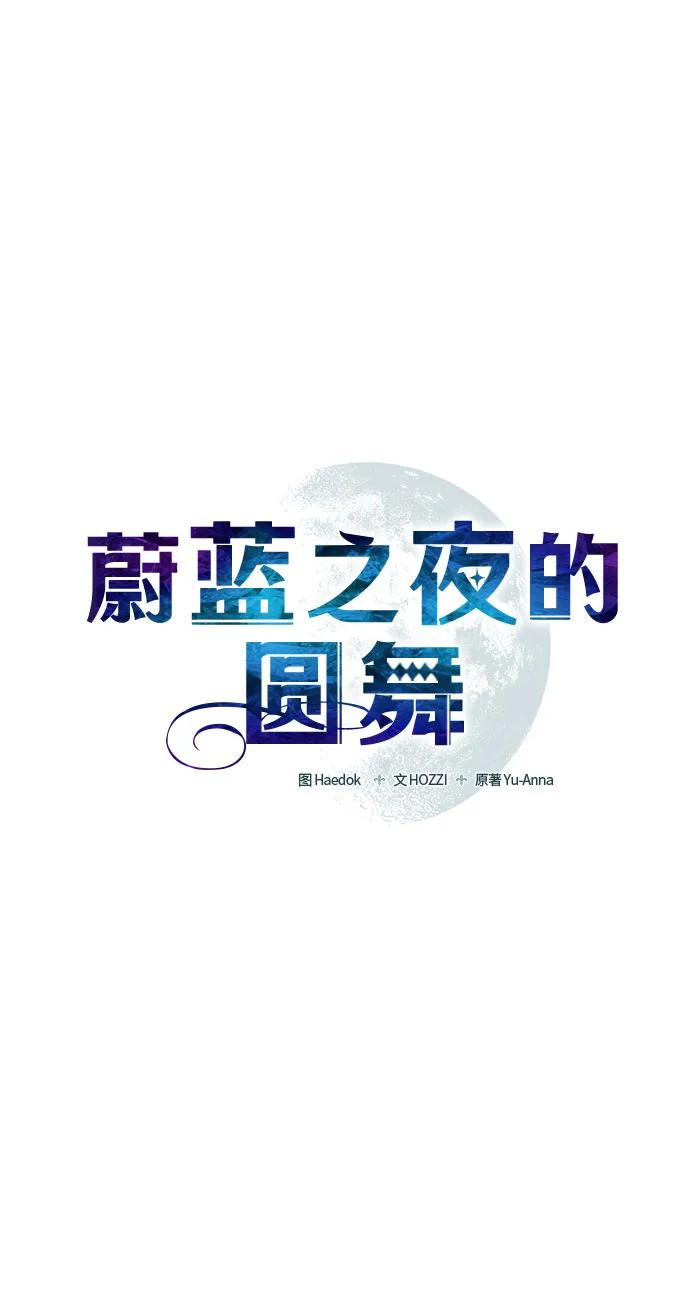 《蔚蓝之夜的圆舞》[第21话] Apocalypse（启示录）：Lorrel（4） 第6页