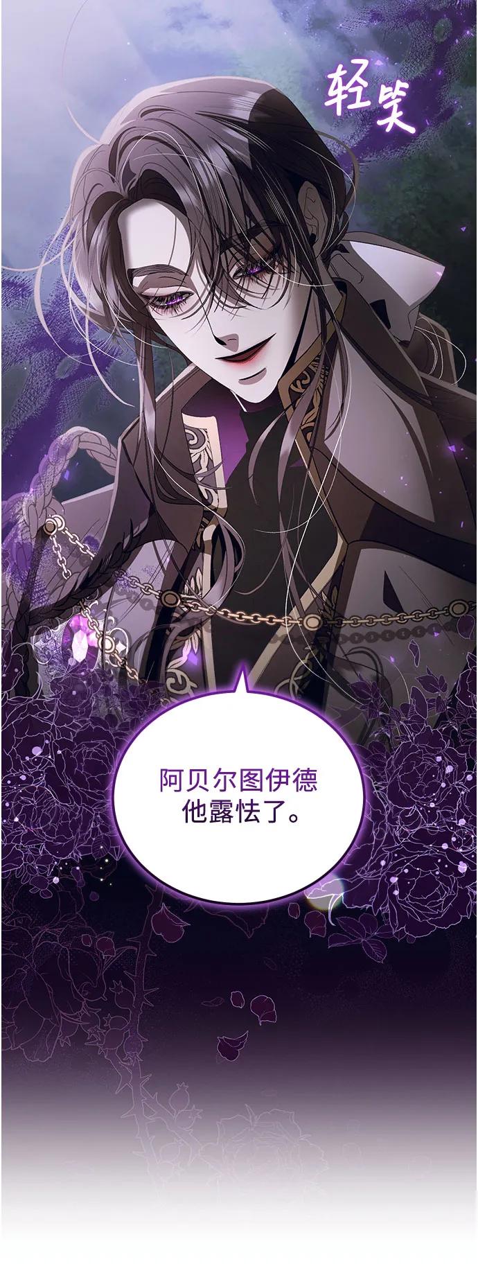 《蔚蓝之夜的圆舞》[第22话] Apocalypse（启示录）：Lorrel（5） 第5页