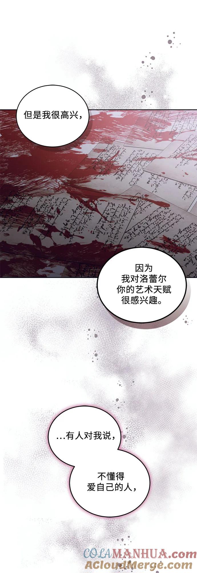 《蔚蓝之夜的圆舞》[第22话] Apocalypse（启示录）：Lorrel（5） 第10页