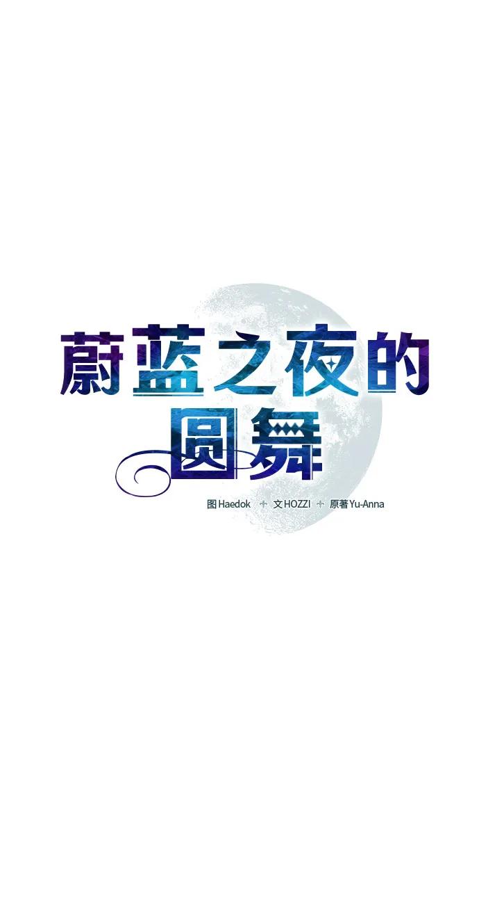 《蔚蓝之夜的圆舞》[第22话] Apocalypse（启示录）：Lorrel（5） 第6页