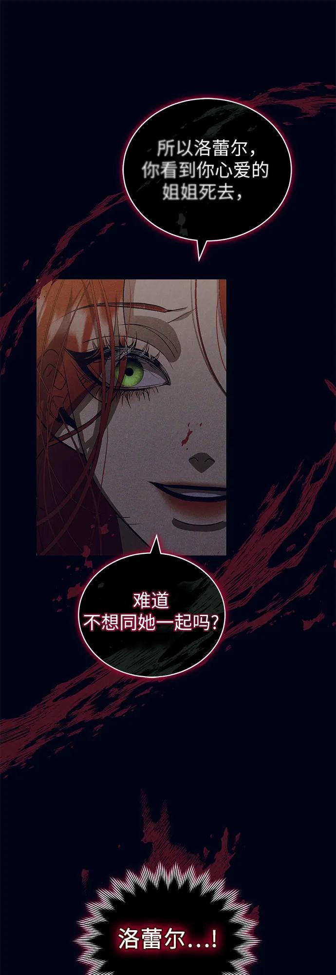 《蔚蓝之夜的圆舞》[第22话] Apocalypse（启示录）：Lorrel（5） 第17页