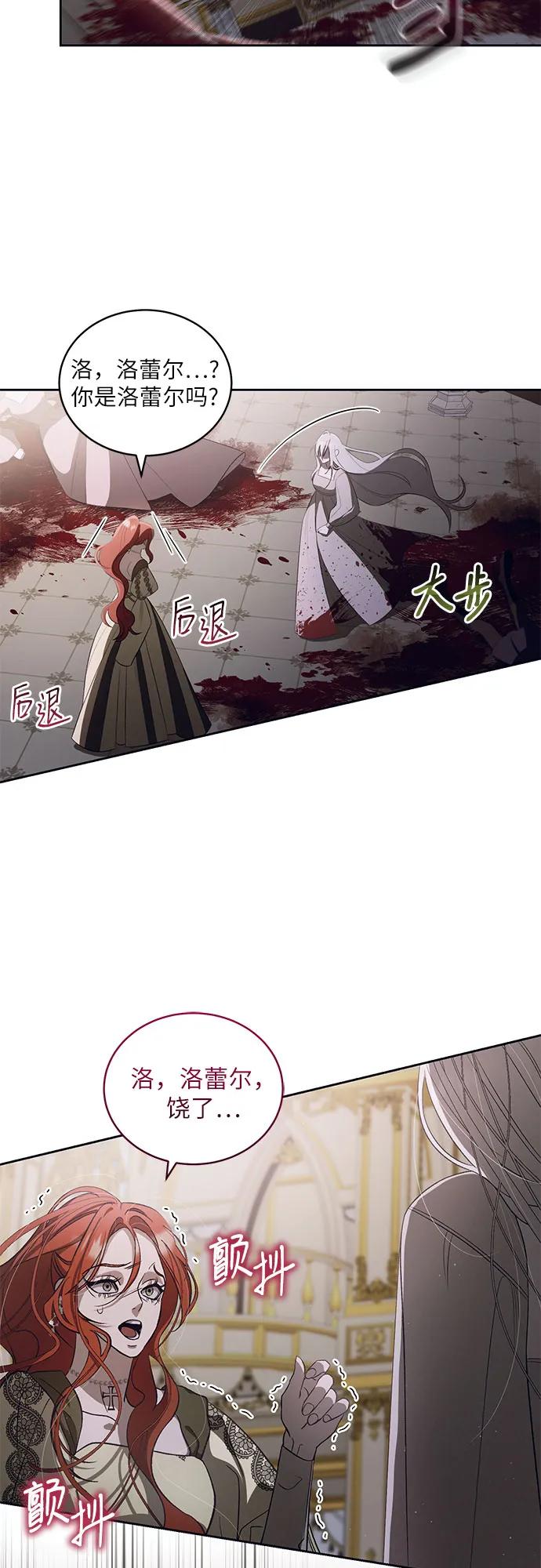 《蔚蓝之夜的圆舞》[第22话] Apocalypse（启示录）：Lorrel（5） 第30页