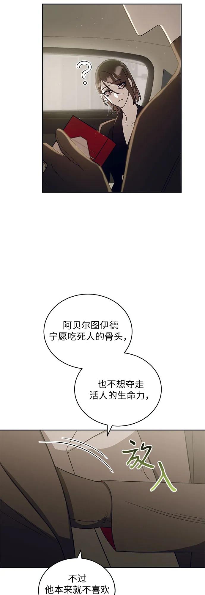 《蔚蓝之夜的圆舞》[第23话] PART2.IRA： 月光（1） 第23页