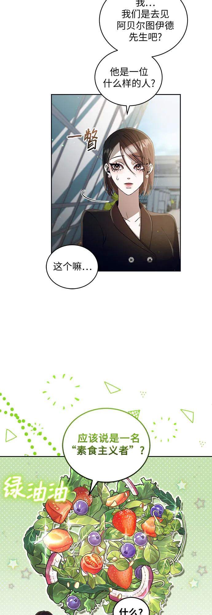 《蔚蓝之夜的圆舞》[第23话] PART2.IRA： 月光（1） 第3页