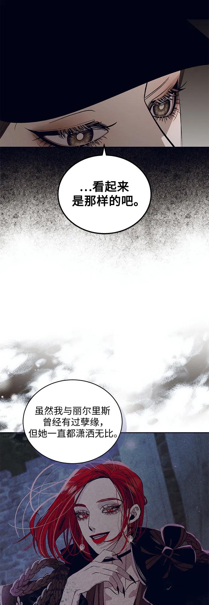 《蔚蓝之夜的圆舞》[第24话] PART2.IRA： 月光（2） 第20页