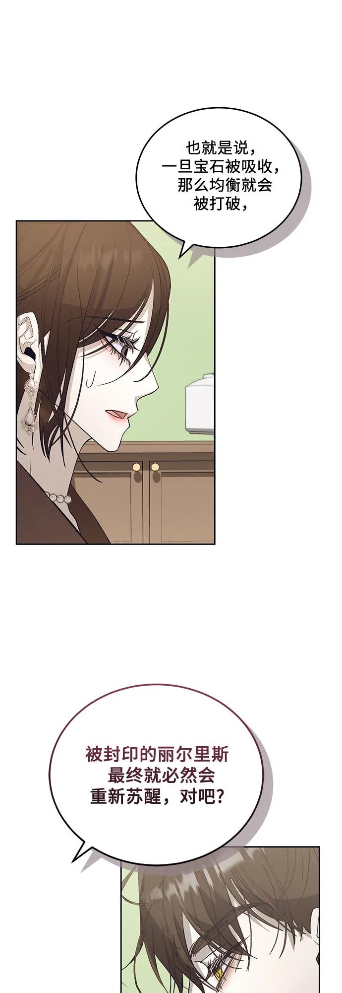 《蔚蓝之夜的圆舞》[第25话] PART2.IRA： 月光（3） 第59页