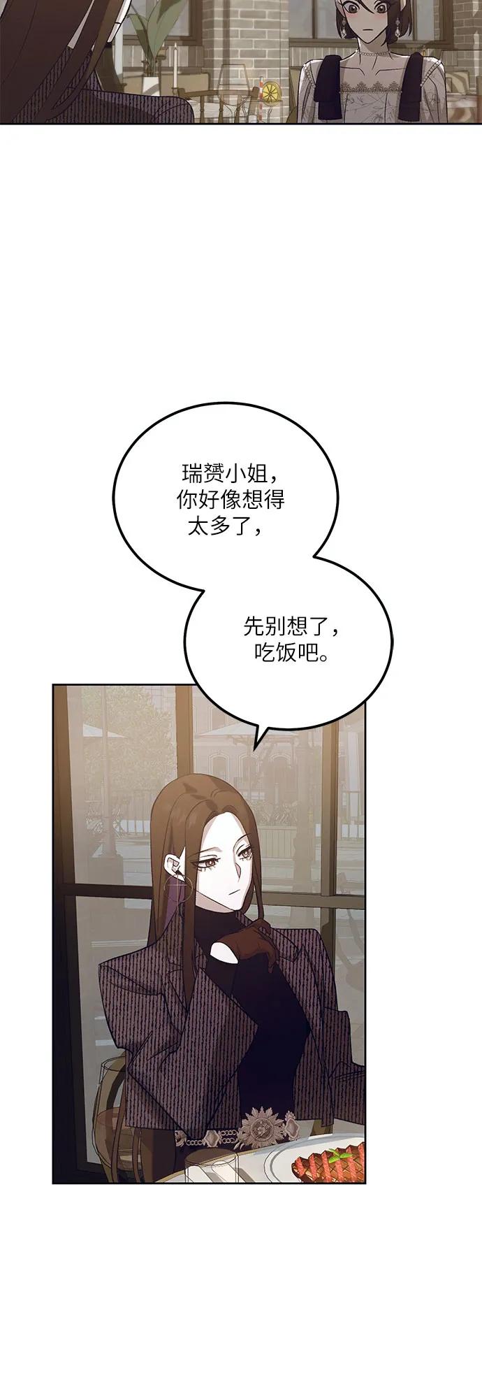 《蔚蓝之夜的圆舞》[第25话] PART2.IRA： 月光（3） 第29页