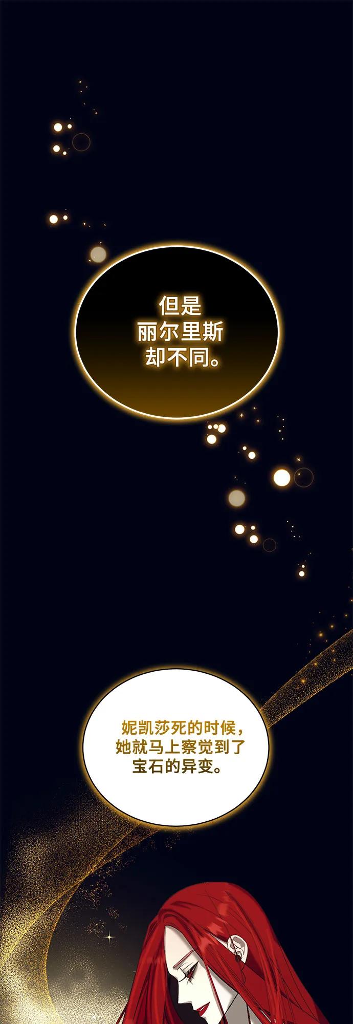 《蔚蓝之夜的圆舞》[第25话] PART2.IRA： 月光（3） 第56页