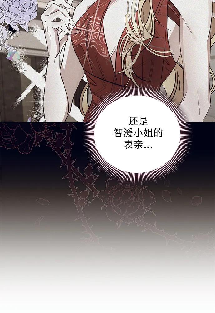 《蔚蓝之夜的圆舞》[第25话] PART2.IRA： 月光（3） 第8页