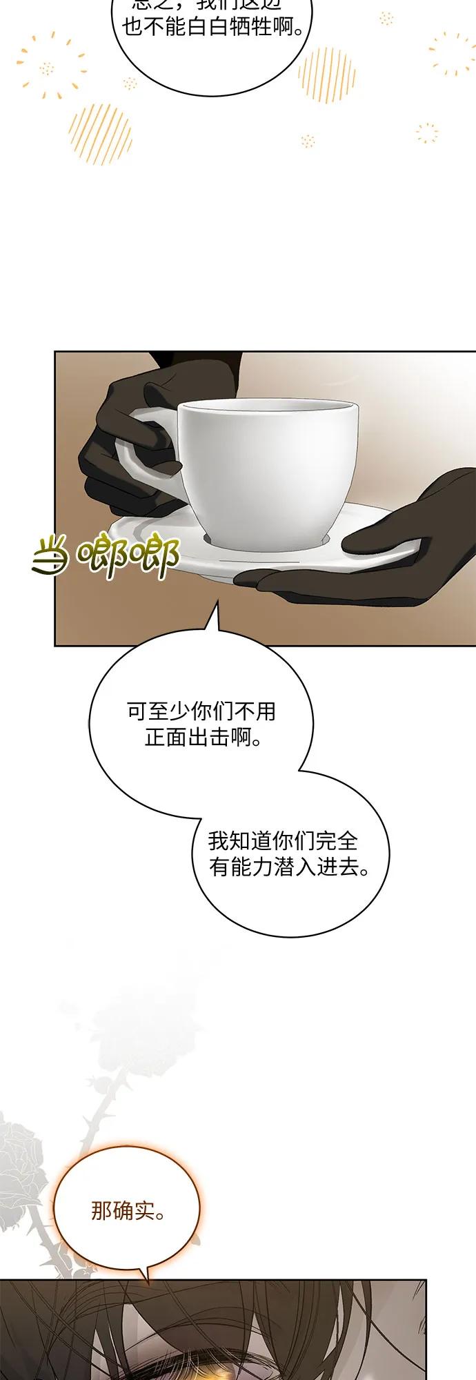 《蔚蓝之夜的圆舞》[第26话] PART2.IRA： 月光（4） 第24页