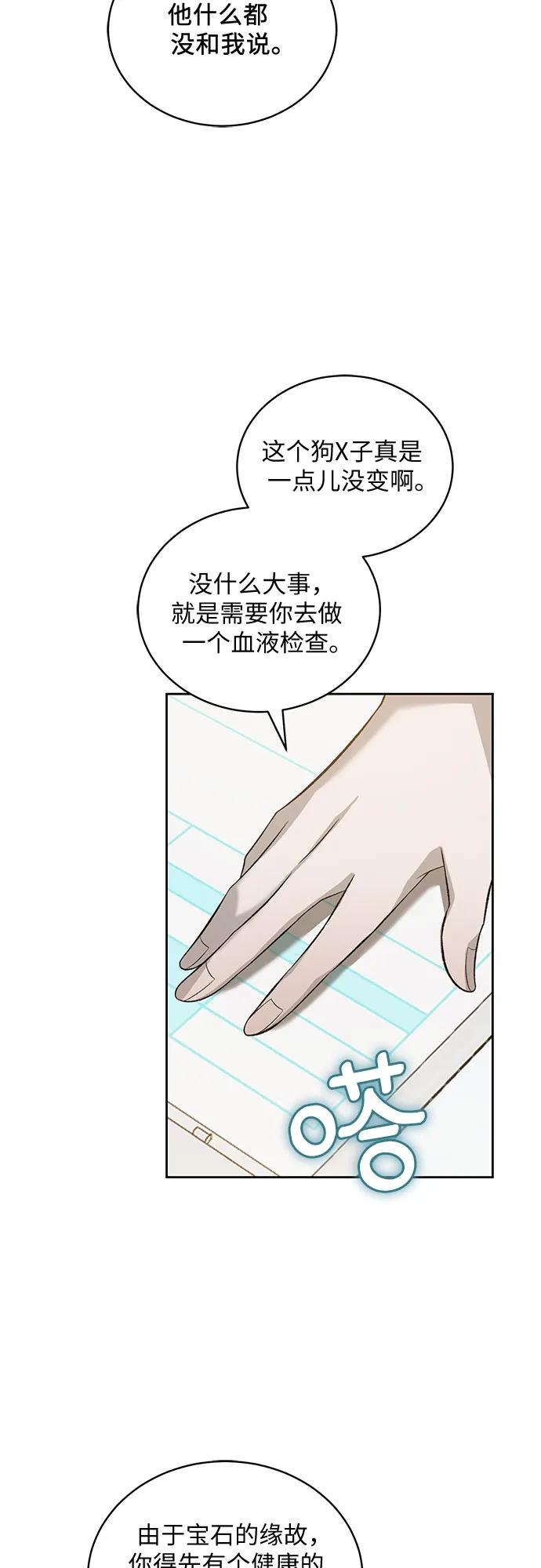 《蔚蓝之夜的圆舞》[第26话] PART2.IRA： 月光（4） 第44页