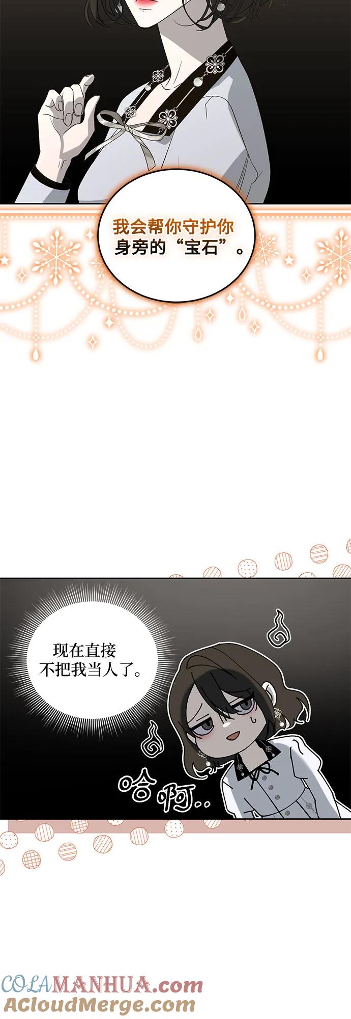 《蔚蓝之夜的圆舞》[第26话] PART2.IRA： 月光（4） 第28页