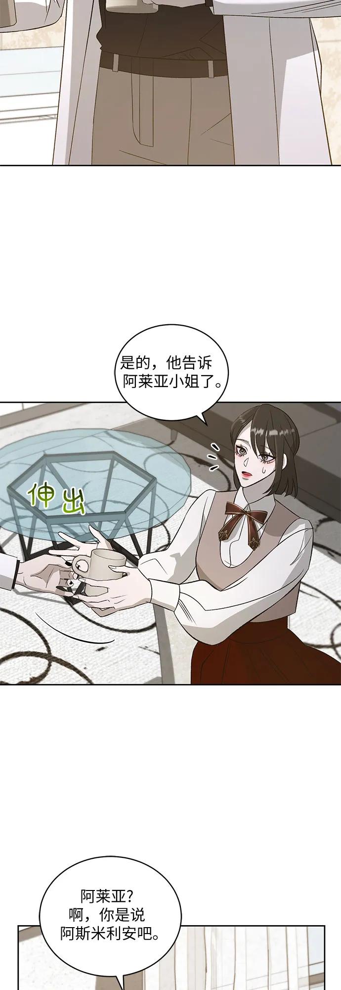 《蔚蓝之夜的圆舞》[第26话] PART2.IRA： 月光（4） 第35页