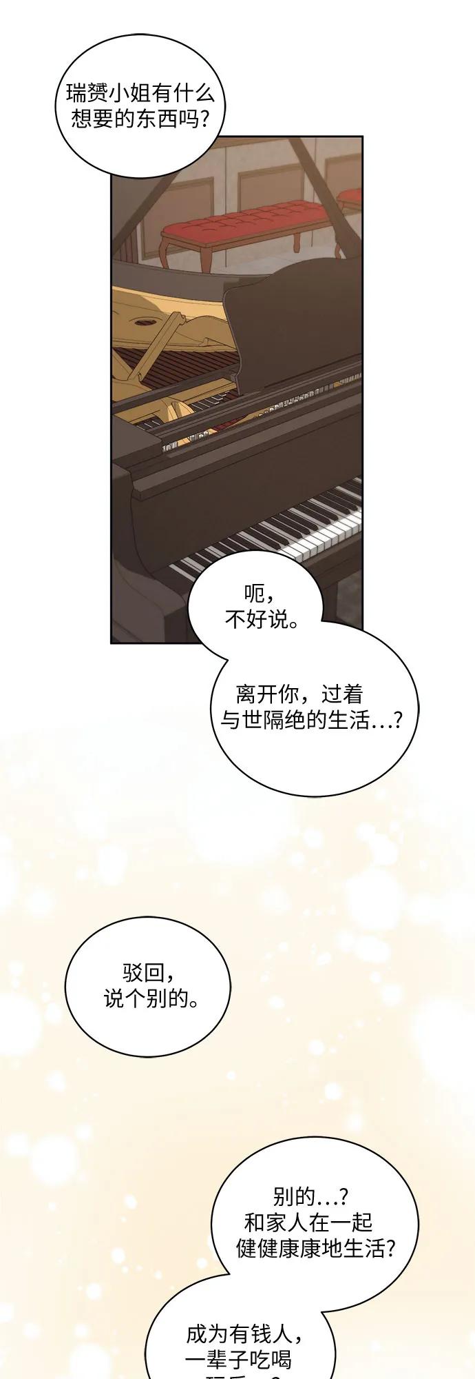 《蔚蓝之夜的圆舞》[第27话] PART2.IRA： 月光（5） 第32页