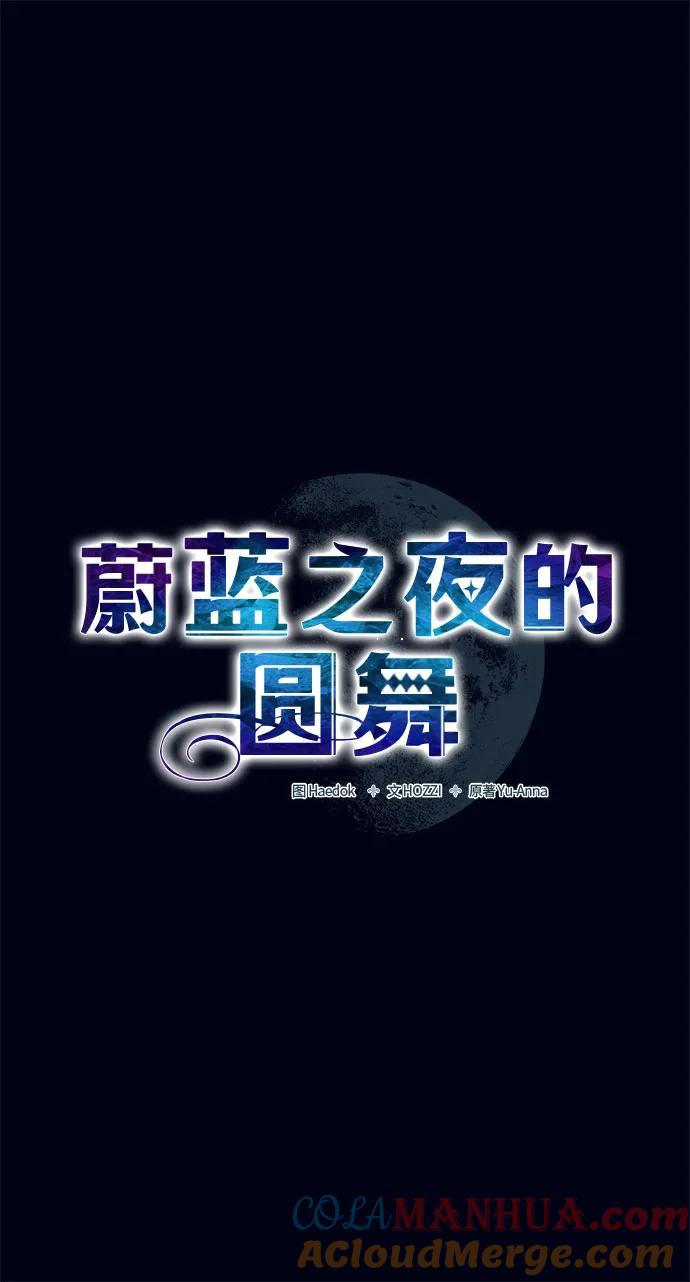 《蔚蓝之夜的圆舞》[第27话] PART2.IRA： 月光（5） 第16页