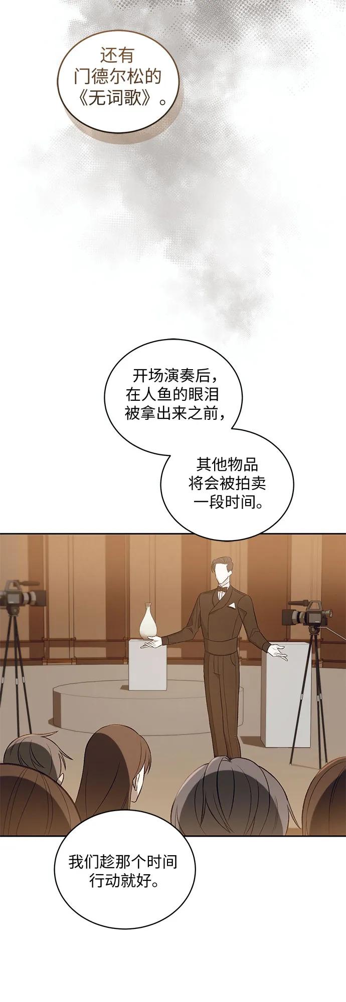 《蔚蓝之夜的圆舞》[第28话] PART2.IRA： 月光（6） 第32页