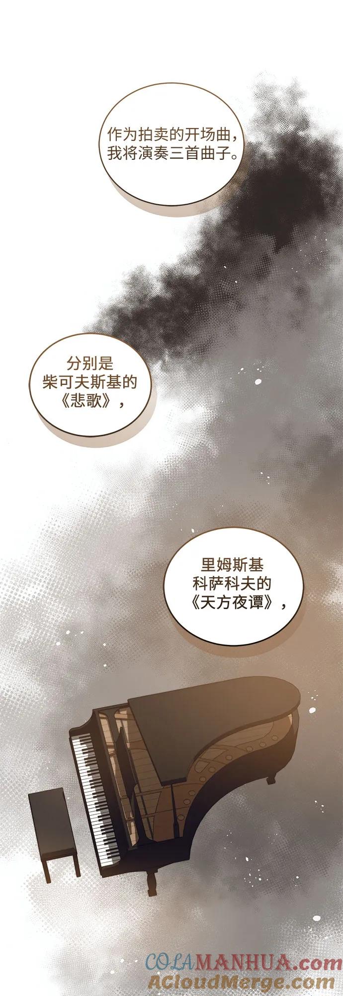 《蔚蓝之夜的圆舞》[第28话] PART2.IRA： 月光（6） 第31页